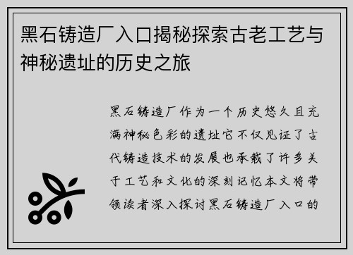 黑石铸造厂入口揭秘探索古老工艺与神秘遗址的历史之旅